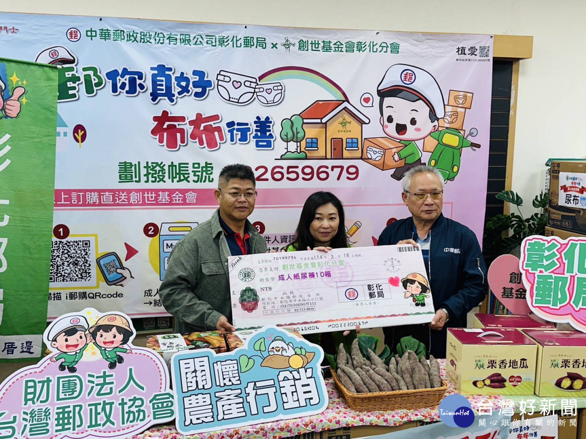 彰化郵局行銷農產大城地瓜,捐贈所得「布布行善」關懷植物人。圖/記者鄧富珍翻攝
