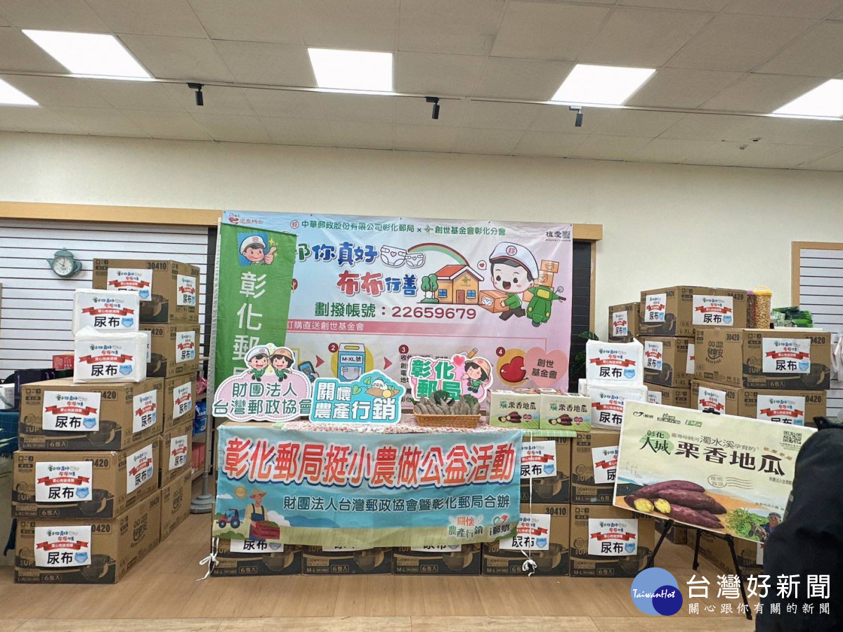 彰化郵局行銷農產大城地瓜,捐贈所得「布布行善」關懷植物人。圖/記者鄧富珍翻攝