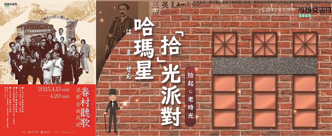高雄文資月邀大家4月到高雄歷史春遊 3/21活動報名線上正式起跑