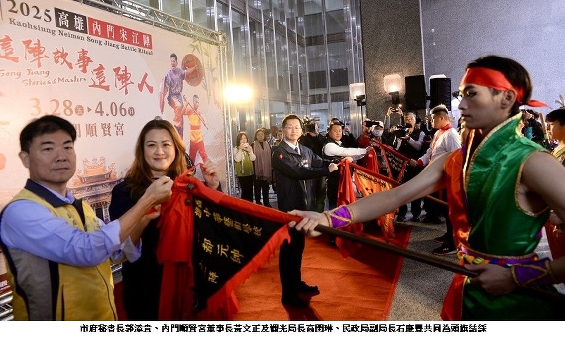 「2025高雄內門宋江陣」3/28熱鬧登場 歡迎相揪看陣頭、呷辦桌