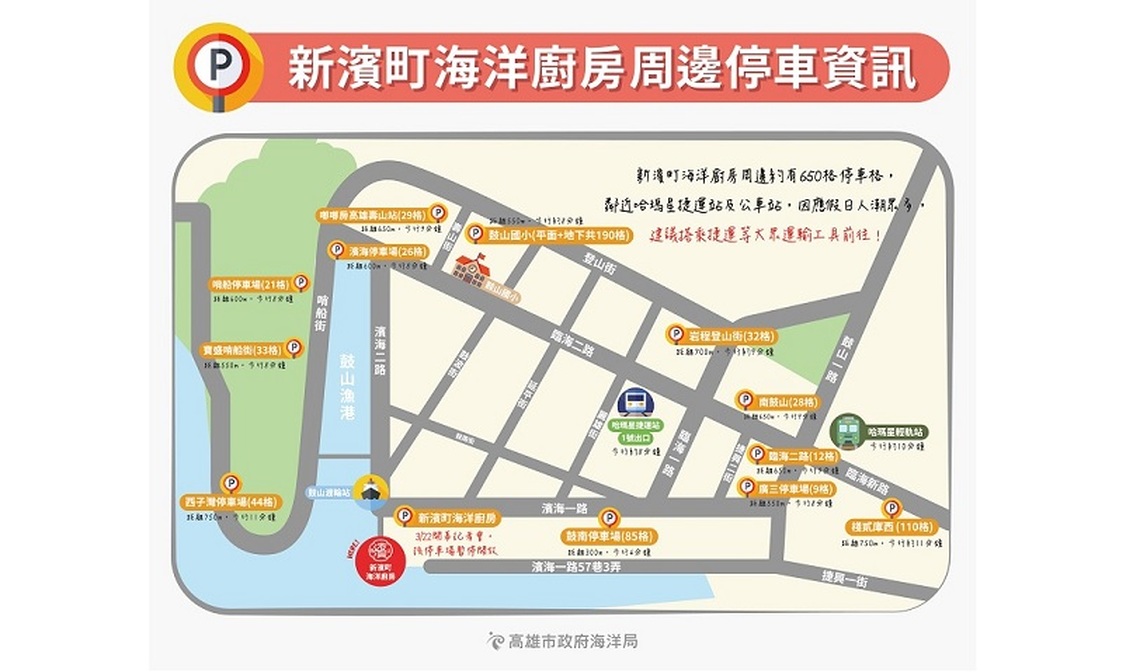歡慶新濱町海洋廚房3/22開幕 搭乘高雄便捷大眾運輸工具輕鬆抵達