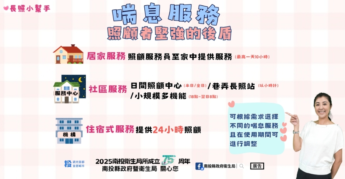 南投長照喘息服務是照顧者堅強的後盾 歡迎提出申請