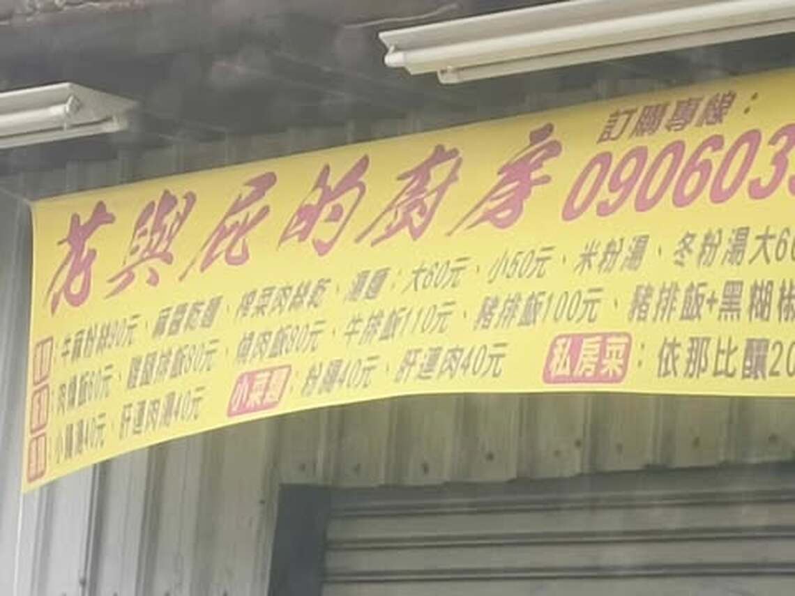 花與屁有關連嗎?屏東市餐廳用這個名稱?不懂!
