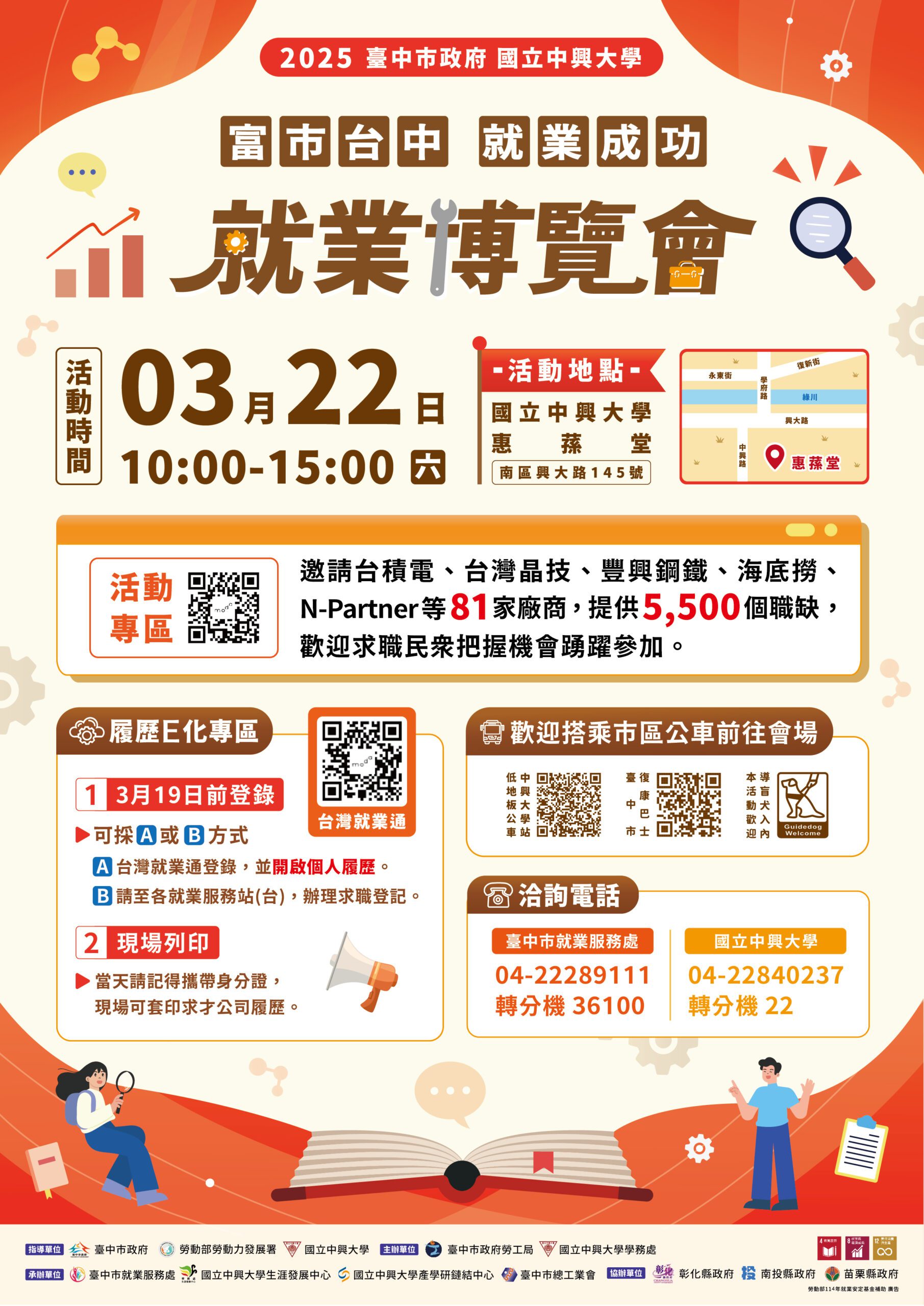 台中勞工局就業博覽會3/22中興大學登場　起薪高達70K
