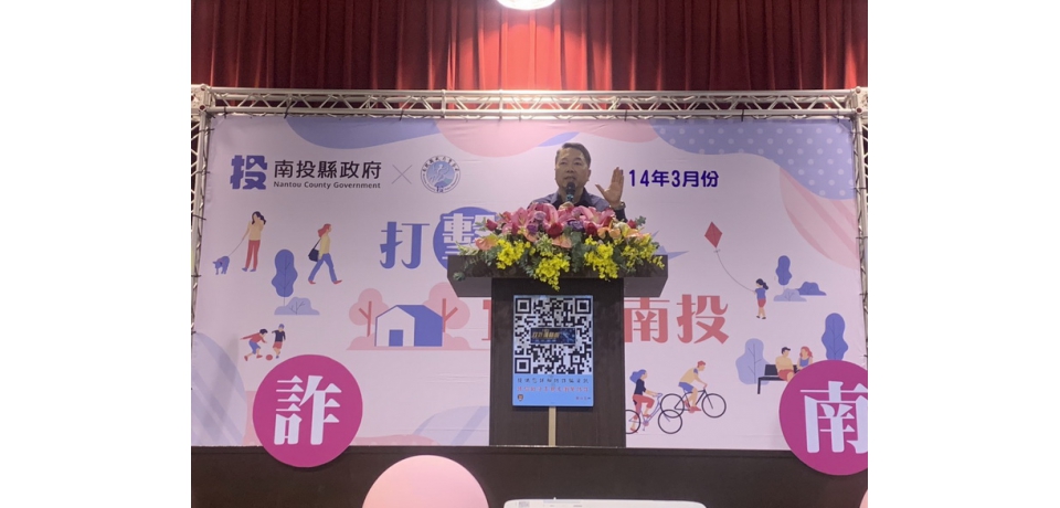 「房」詐安全網上線 打詐南投隊聯手對決地面師!
