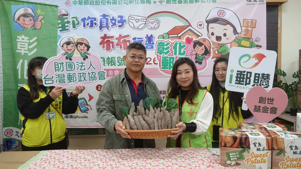 ▲彰化郵局與財團法人台灣郵政協會合作，推動購買大城栗香地瓜做公益，每售出一箱即捐10元，新一波地瓜將於4月18日在i郵購平台正式開賣，呼籲民眾踴躍支持，為公益盡一份心力。（記者林明佑攝）