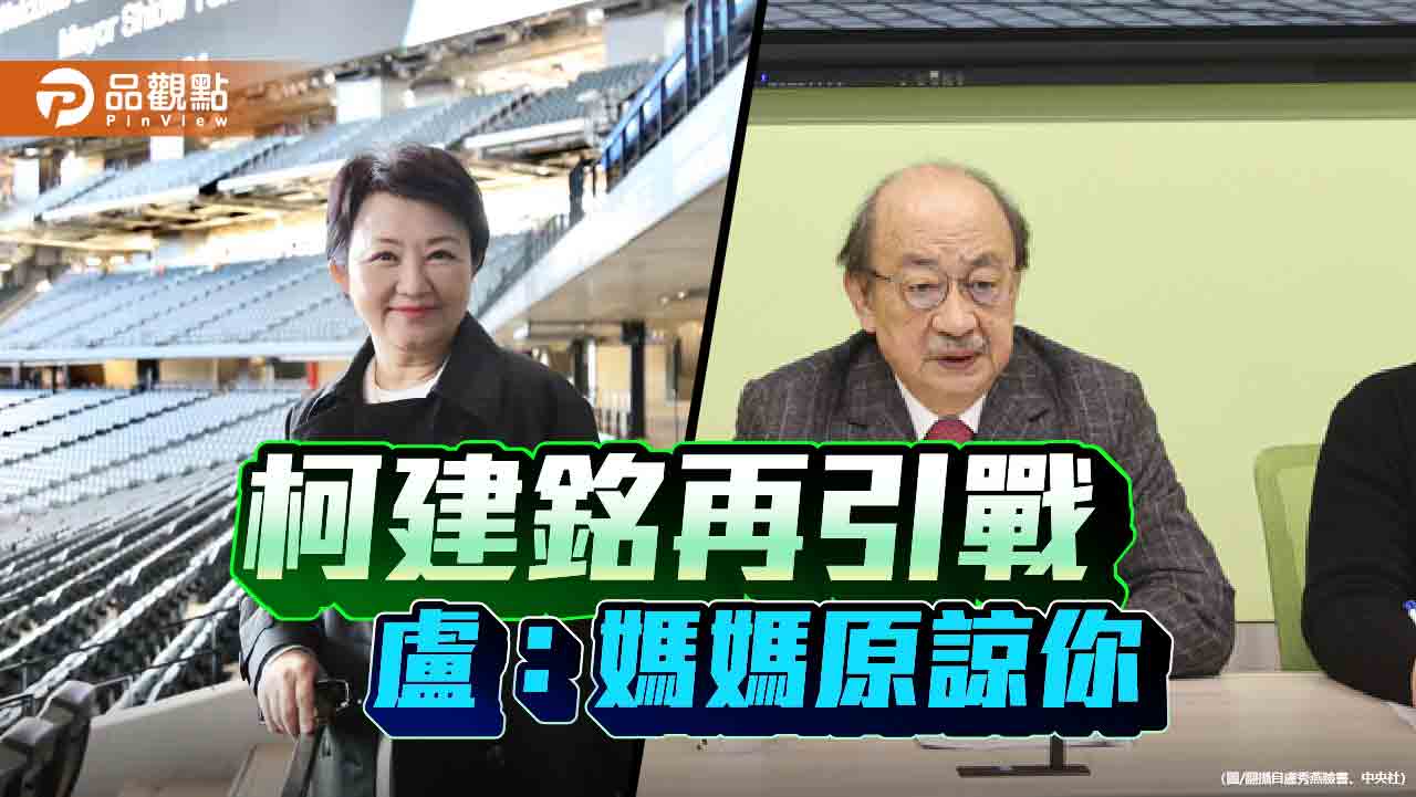 柯建銘又扮黑臉? 為綠營2028開嗆天下媽媽