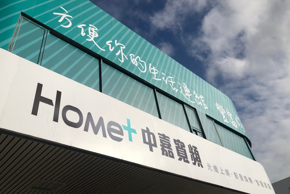 完備大南部經營涵蓋 中嘉集團宣布併購屏南有線電視 218 完備大南部經營涵蓋 中嘉集團宣布併購屏南有線電視 217