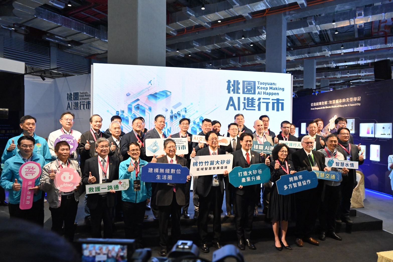透過合作意向書簽署,象徵桃竹竹苗四縣市攜手並進,深化智慧發展與產業合作,共同打造區域繁榮與未來科技創新高地。(圖/記者林照東翻攝)
