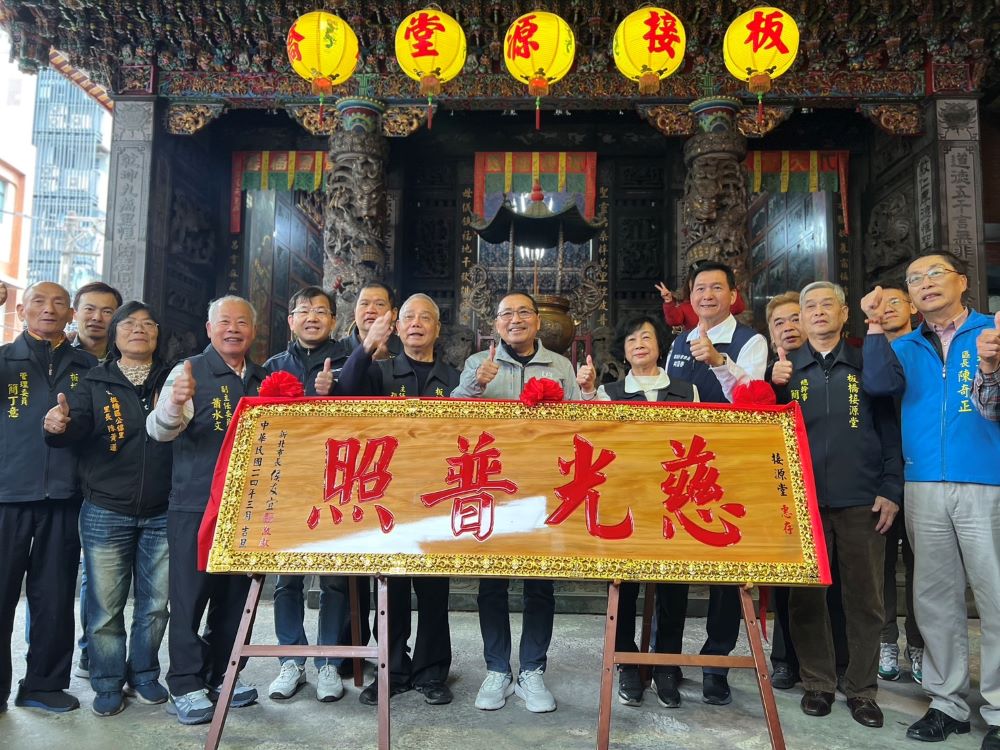 《圖說》侯友宜市長致贈題有「慈光普照」匾額給接源堂,象徵觀世音菩薩慈悲救世精神,普照新北市。〈民政局提供〉