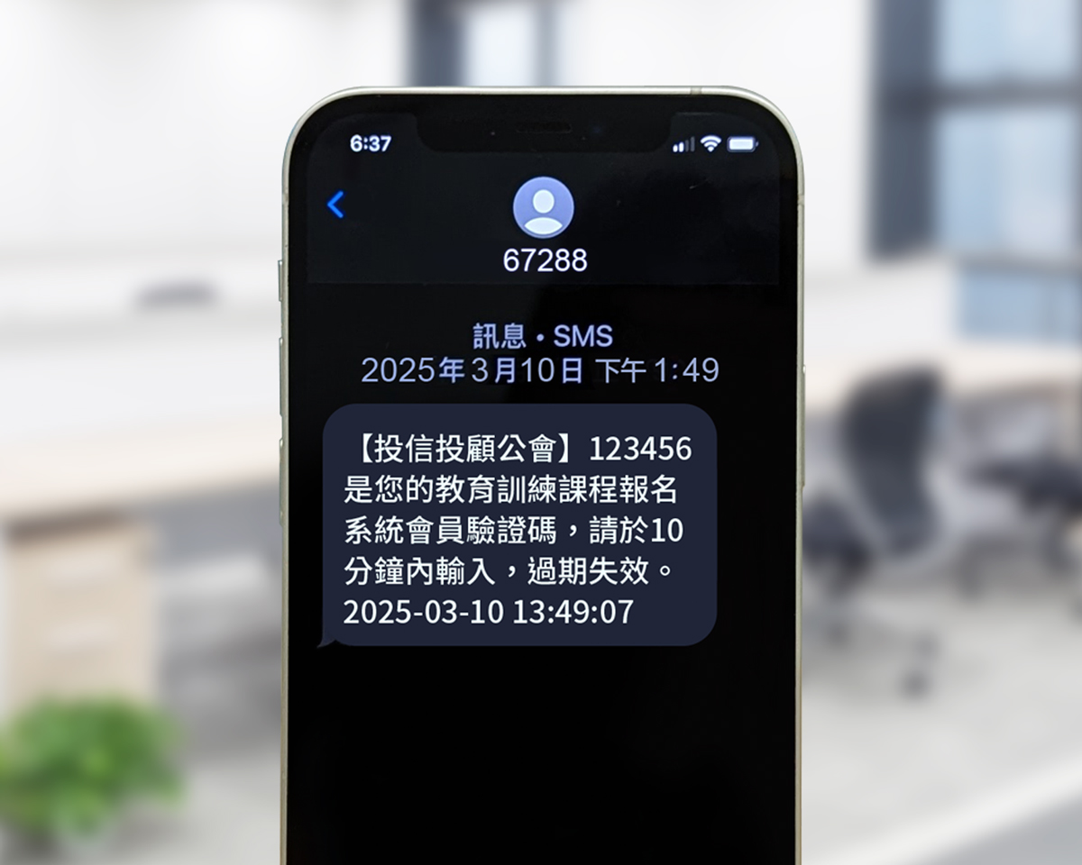防詐新紀元!投信投顧公會攜手詮力科技首推「67288」專屬簡碼 - https://www.watchmedia01.com