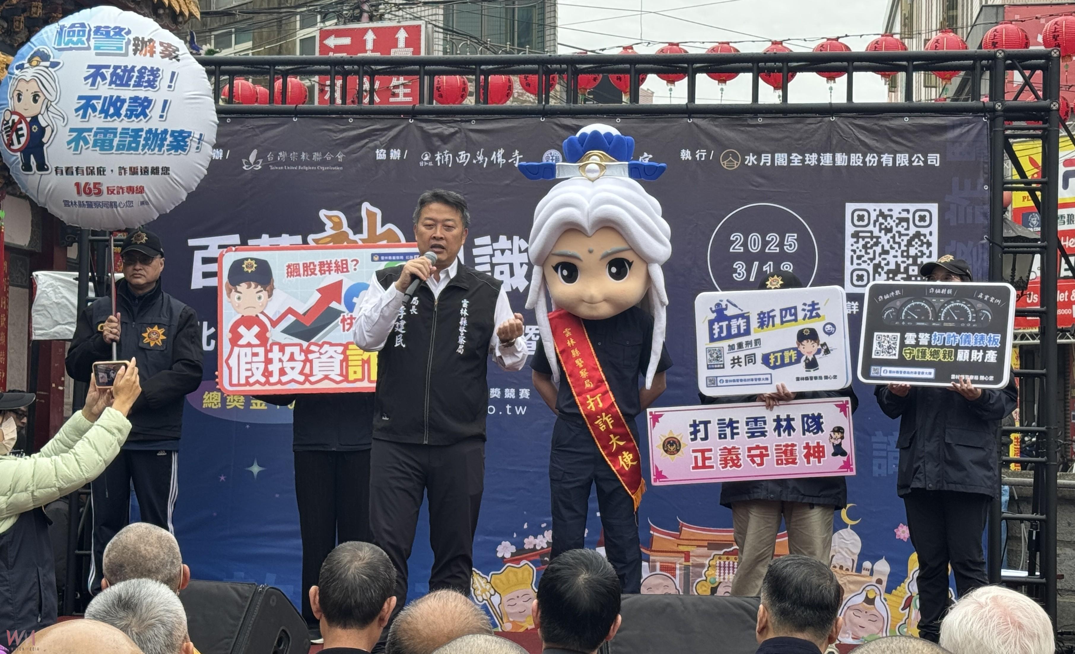 (有影片)/台灣宗教以百萬神知識助警打詐 宗教信仰成為防詐後盾為民護荷包 - https://www.watchmedia01.com