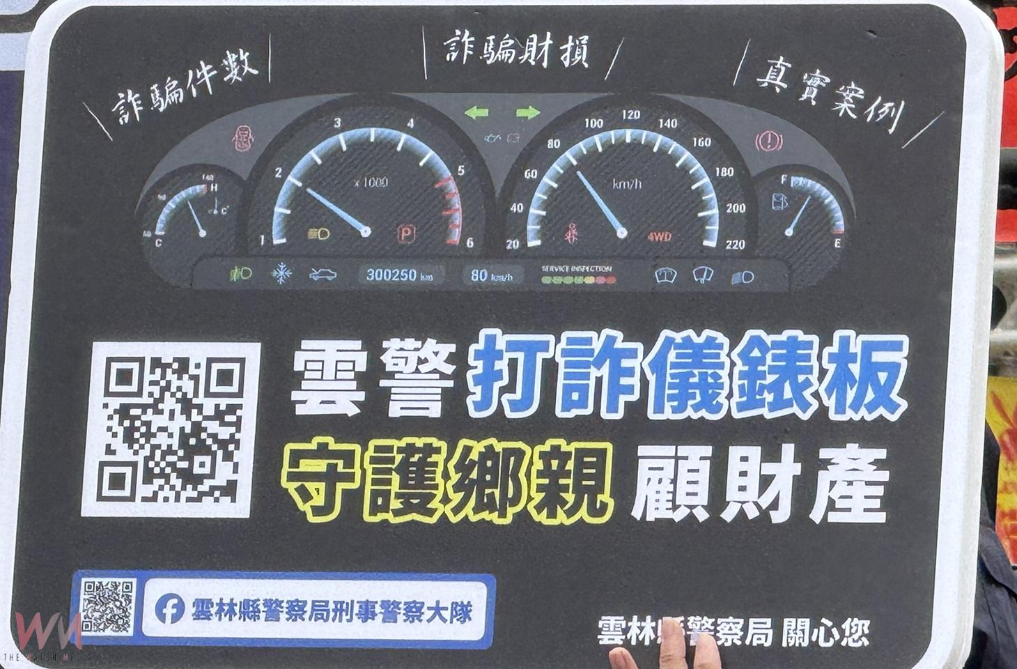 (有影片)/台灣宗教以百萬神知識助警打詐 宗教信仰成為防詐後盾為民護荷包 - https://www.watchmedia01.com