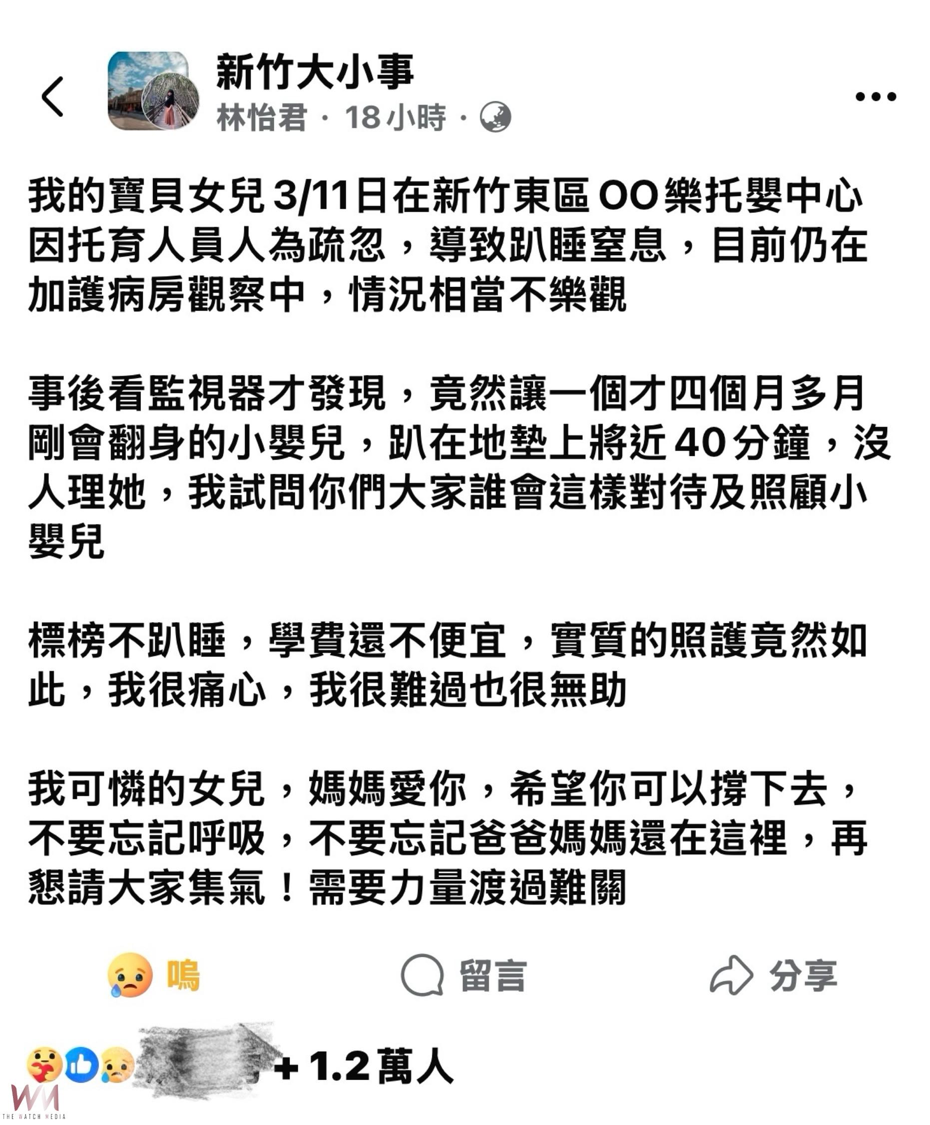 新竹托嬰中心疏失4月大女嬰趴睡40分鐘窒息 社會處報檢方偵辦 - https://www.watchmedia01.com