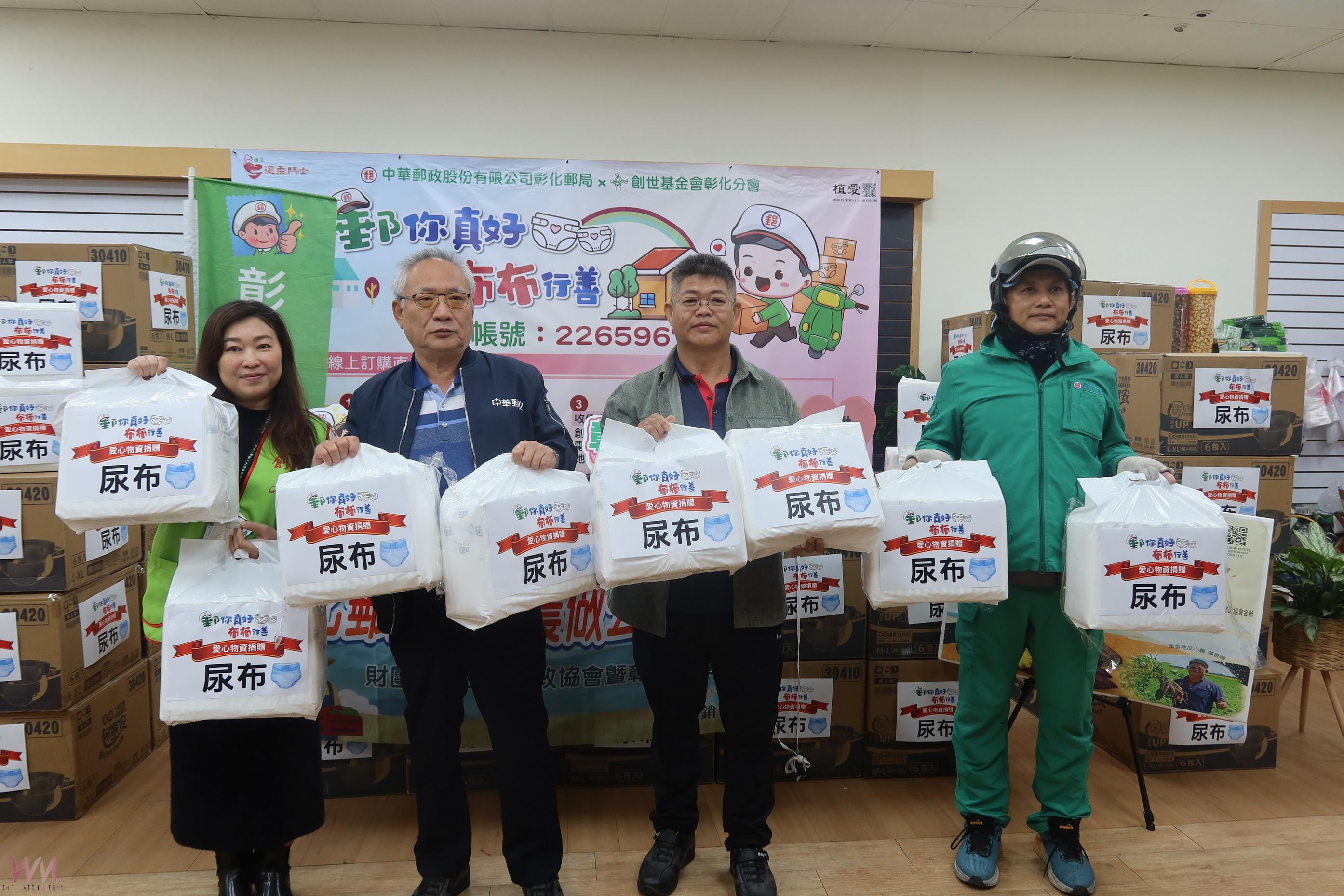 (有影片)/彰化郵局與創世「布布行善」 捐贈成人尿布助植物人家庭 - https://www.watchmedia01.com