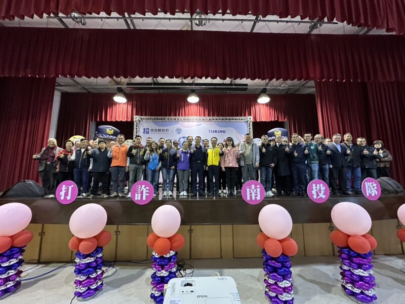 圖文:打詐南投隊聯手對決地面師 房詐安全網上線。