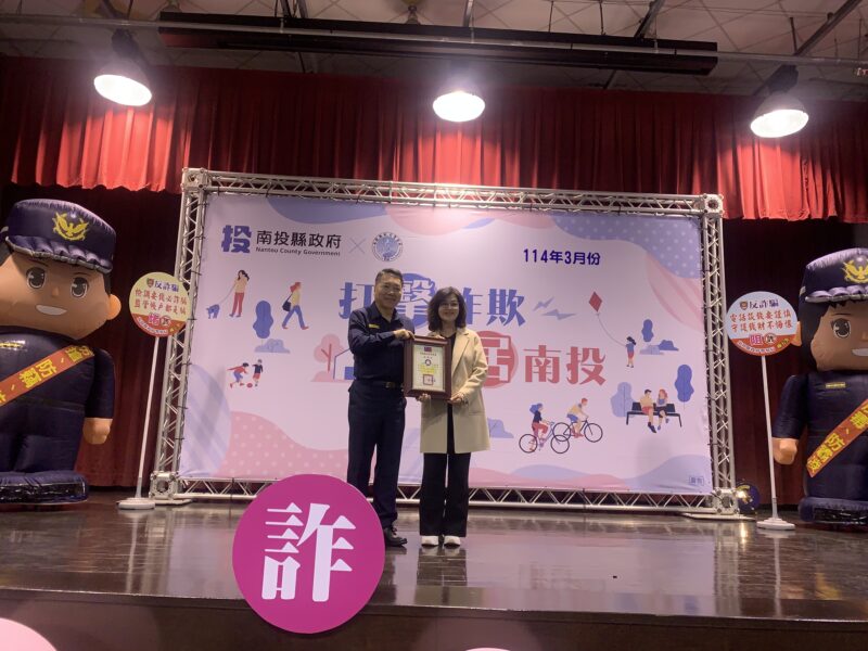 圖文:打詐南投隊聯手對決地面師 房詐安全網上線。