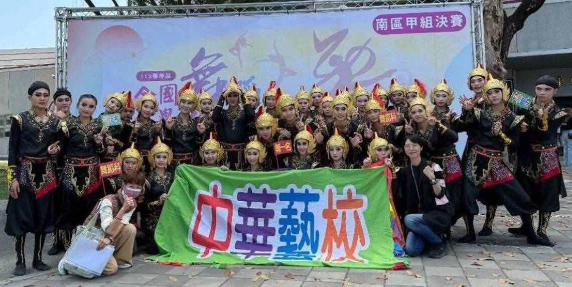 漾新聞 | 武舞交融展風采!中華藝校舞蹈科18度奪冠 全國舞蹈賽稱霸