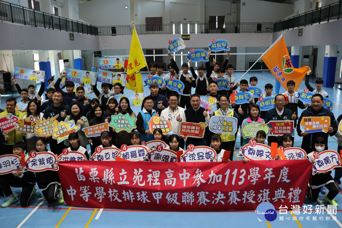 苑裡高中排球隊挺進全國甲級聯賽決賽　鍾東錦授旗期許全力以赴