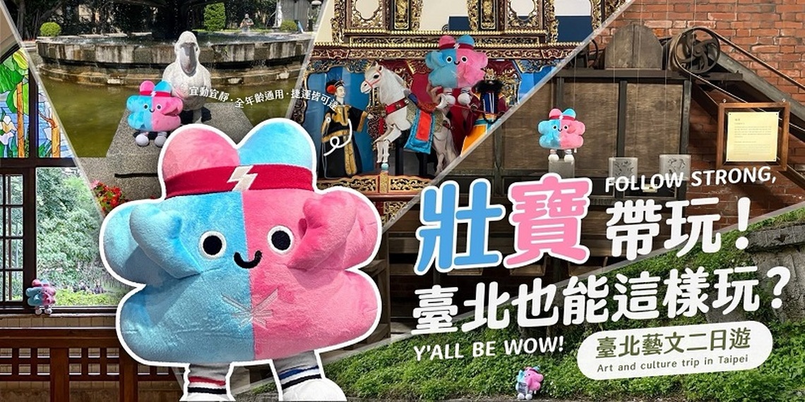 2025雙北世壯運推出參加者限定文化活動 共10大主題、68條吸睛文化遊程 3/20準時開放報名