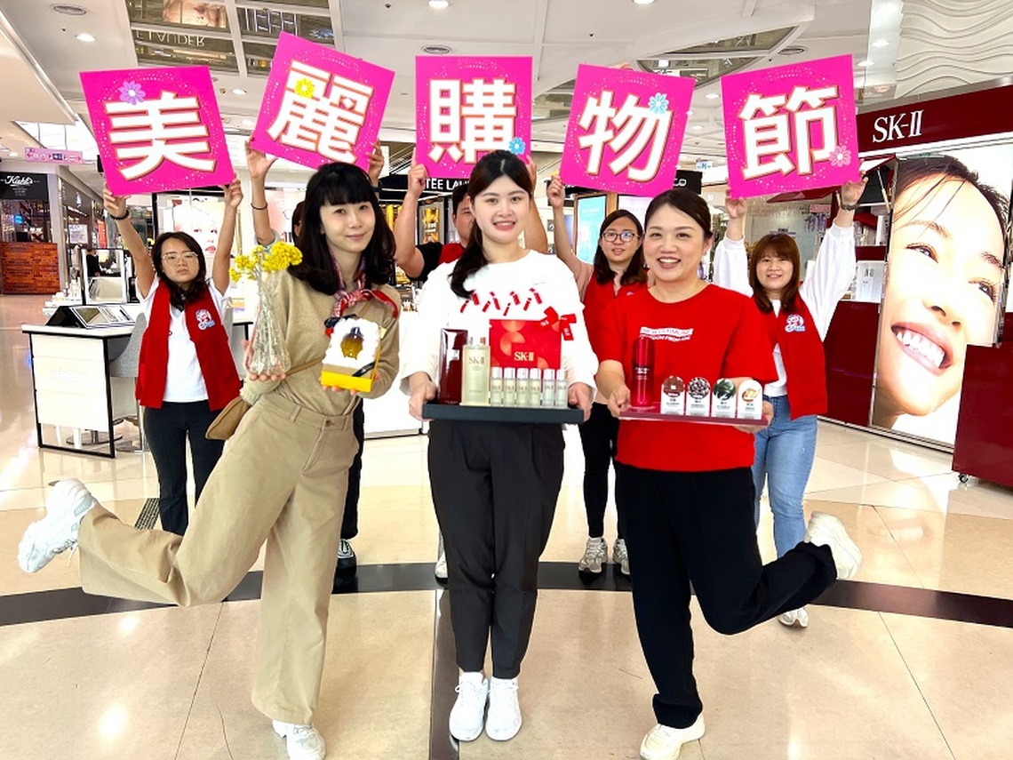 高雄大遠百 美麗購物節正式開跑  女王變美麗 搏人氣拚買氣