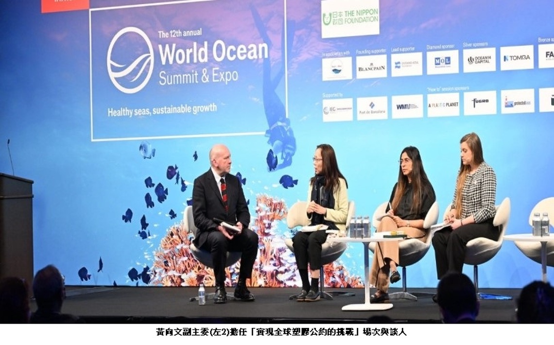 海委會首度參與「世界海洋峰會」 黃向文：臺灣致力海洋永續發展 面對海洋挑戰