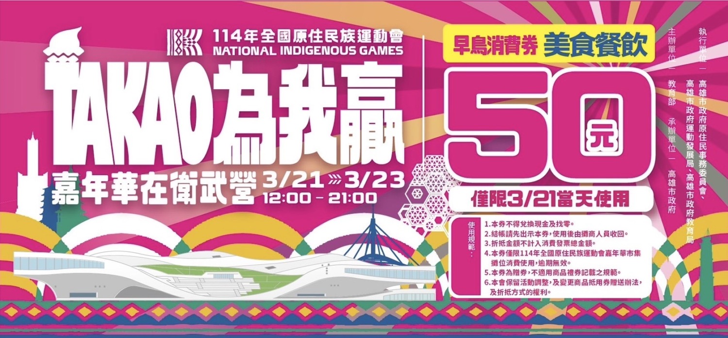 全原運嘉年華3/21-3/23登場 祭出100元早鳥消費券