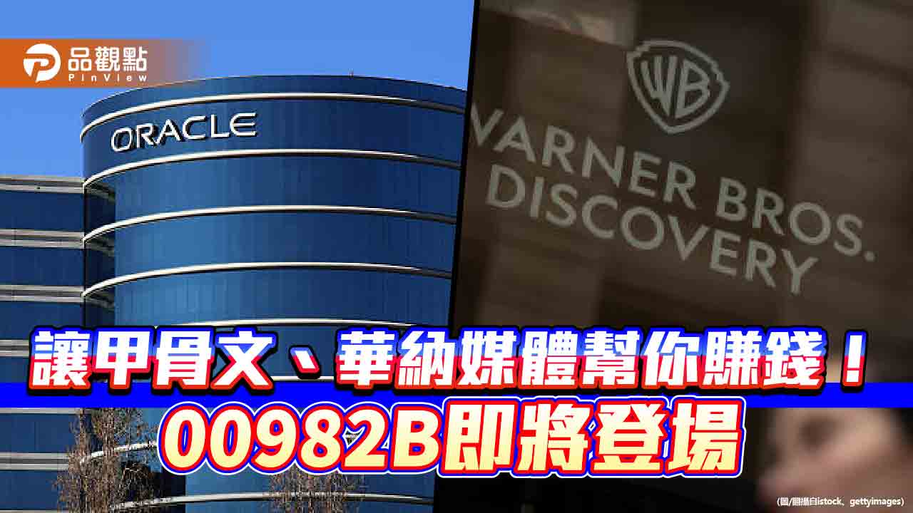 1萬元就能當甲骨文、T-Mobile債主!FT投資級債20+ 精選優質企業幫你賺錢