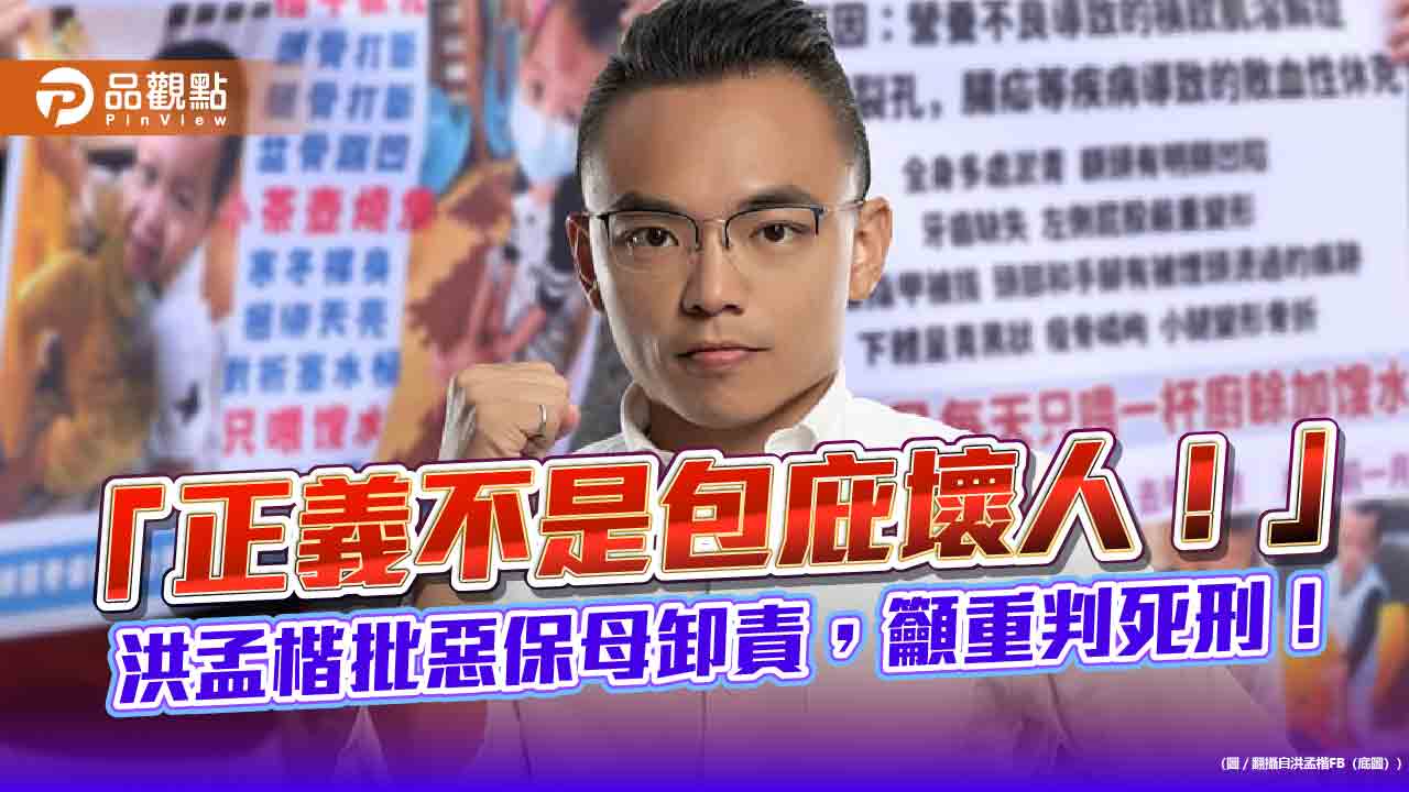 「剴剴已無法發聲,正義不能沉默!」洪孟楷呼籲:正義不該讓惡魔逍遙法外!