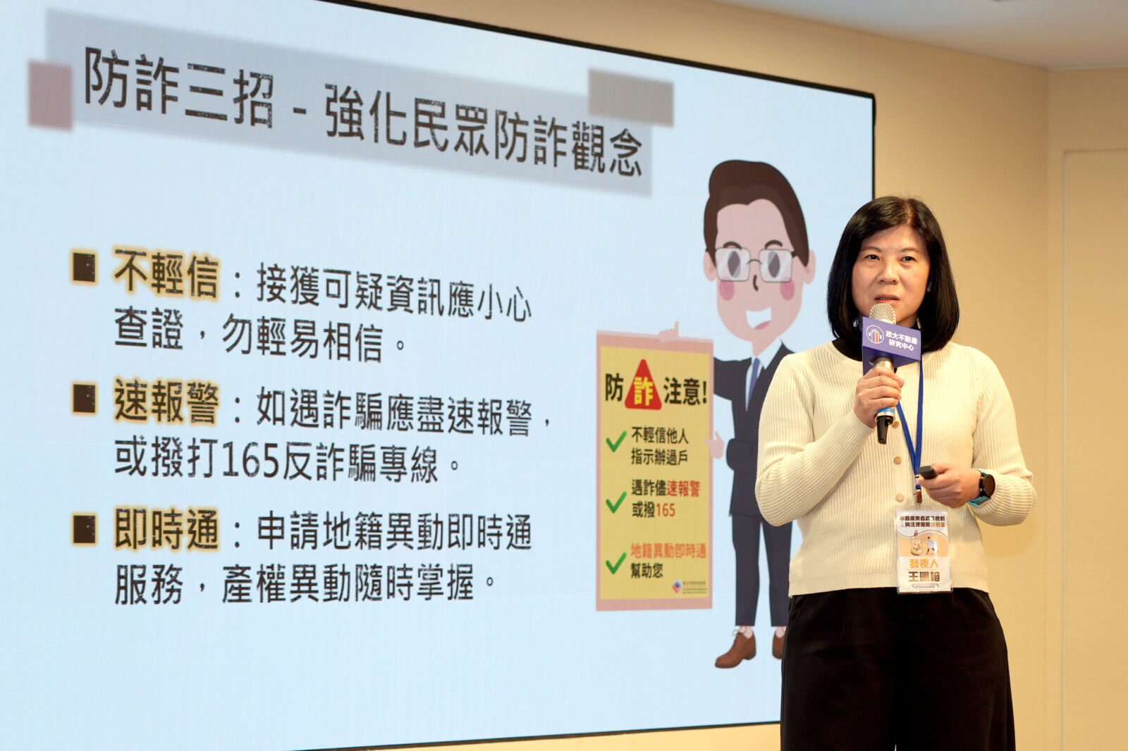【有影】房產詐騙損失驚人!永慶房產集團攜手地政司與政大 產官學協力強化不動產識詐能力 254 【有影】房產詐騙損失驚人!永慶房產集團攜手地政司與政大 產官學協力強化不動產識詐能力 253