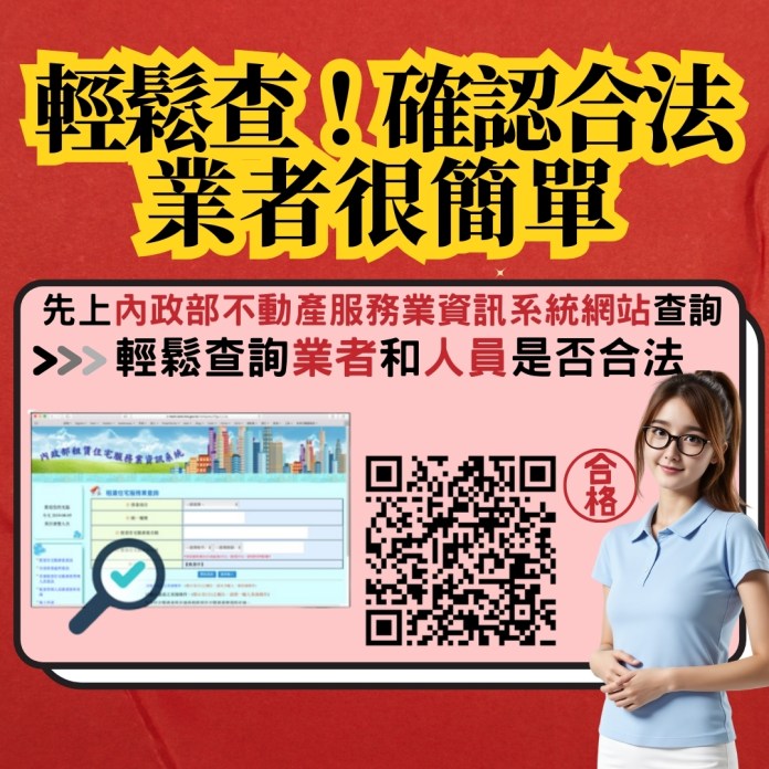 租屋詐騙層出不窮!呼籲房東選擇合法業者安心出租 74 1742206702107 0