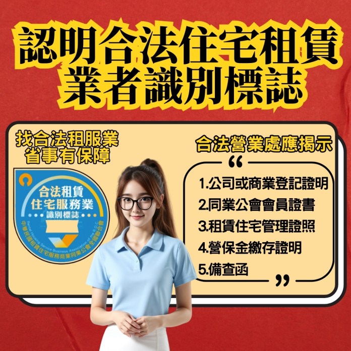 租屋詐騙層出不窮!呼籲房東選擇合法業者安心出租 75 1742206704460 0