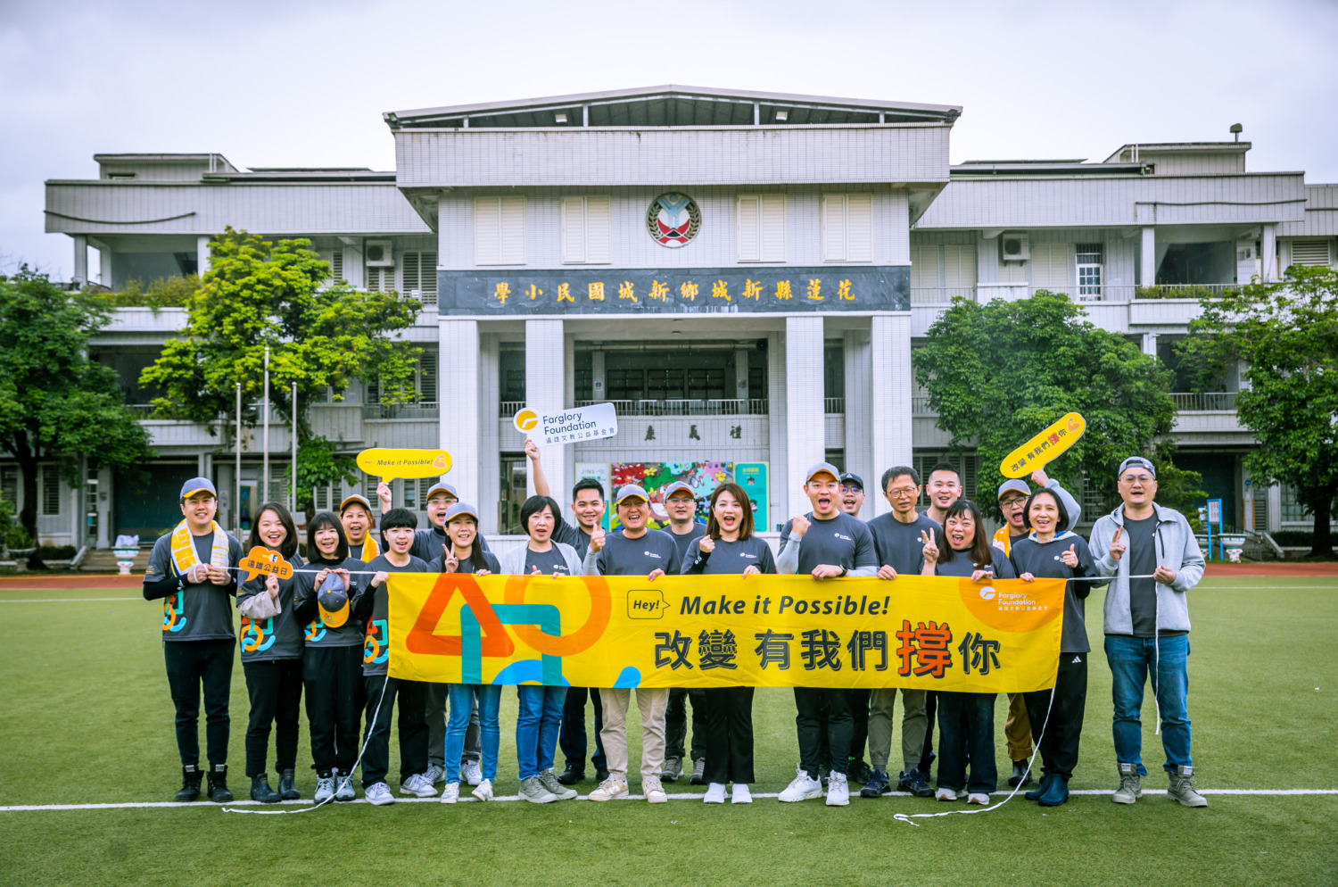 遠雄志工前往花蓮新城國小,進行兩天一夜公益修繕。(圖/遠雄文教公益基金會提供)