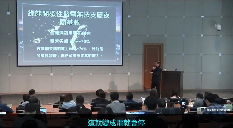 童子賢指出,太陽能跟風力發電在夏天夜間是無法提供電力滿足民間吹冷氣的用電需求。(圖/記者包克明 翻攝)