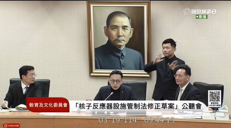 立法院教育及文化委員會召委葛如鈞上午親自主持「核子反應器設施管制法」修法公聽會。(圖/國會頻道)