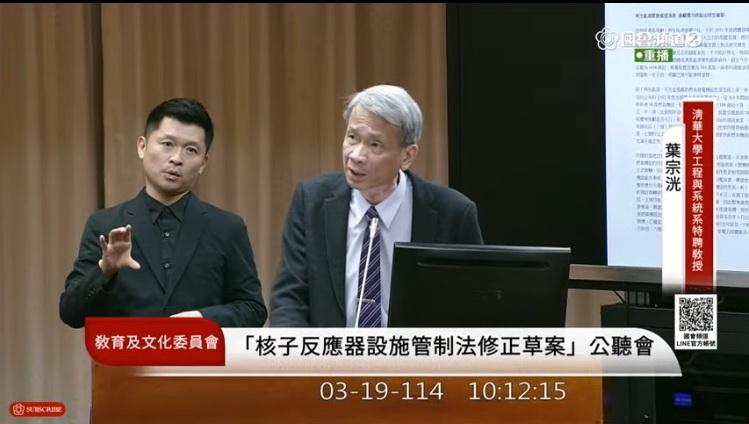 國立清華大學教授葉宗洸指出,台灣若不能提供穩定的無碳電力,國外的高科技廠商是不可能來這邊投資的。(圖/國會頻道)