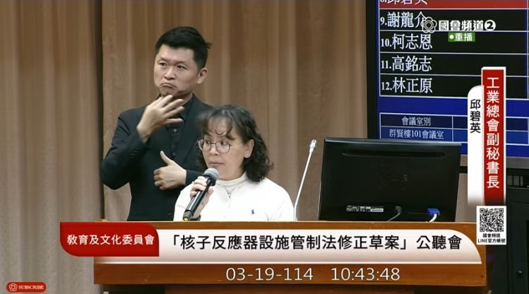 工總副秘書長邱碧英強調,我們非常同意核安的重要性,但我們更應該重視空汙對國人健康損傷的現在進行式。(圖/國會頻道)