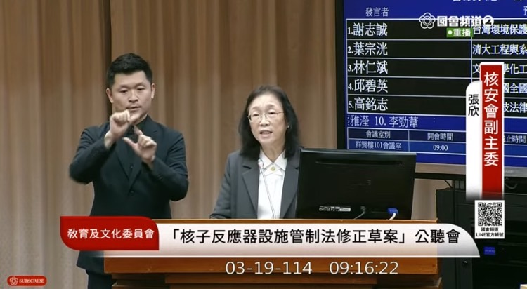 核安會副主委張欣說明核三廠二號機核照迄今年五月到期。(圖/國會頻道)