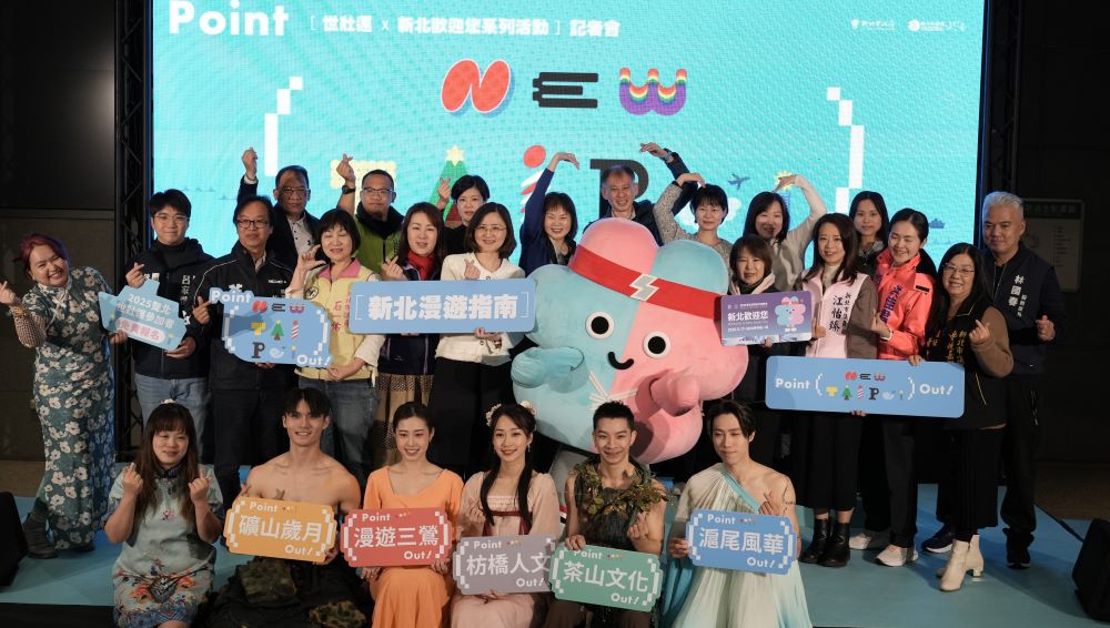 《圖說》「Point+(+)+Out!+新北漫遊指南」活動將於明日上午9點開放報名,精選11條遊程路線,共75場帶領國內外旅客深度探索新北文化美學廊帶,第二排中為文化局長張䕒育。〈文化局提供〉