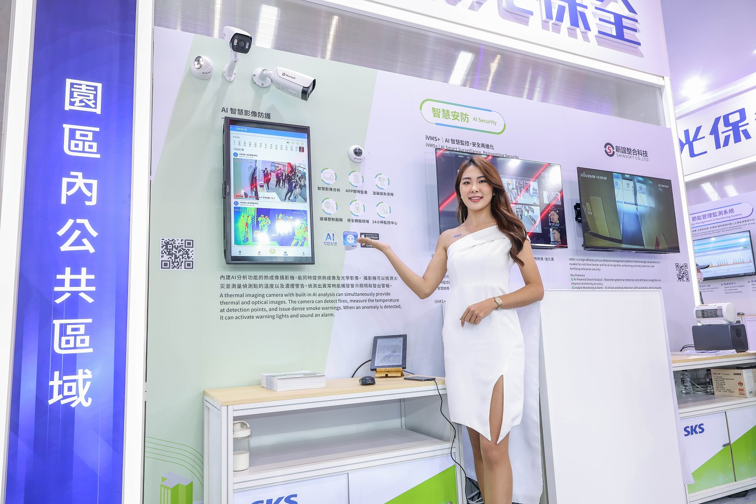 （有影片）／智慧城市展新保以AI守護未來生活 - https://www.watchmedia01.com