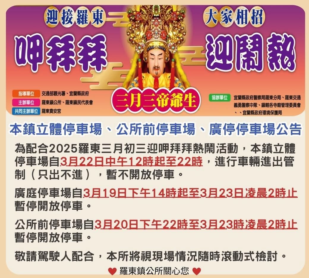 羅東帝爺生呷拜拜 活動資訊交通管制一次看 - https://www.watchmedia01.com