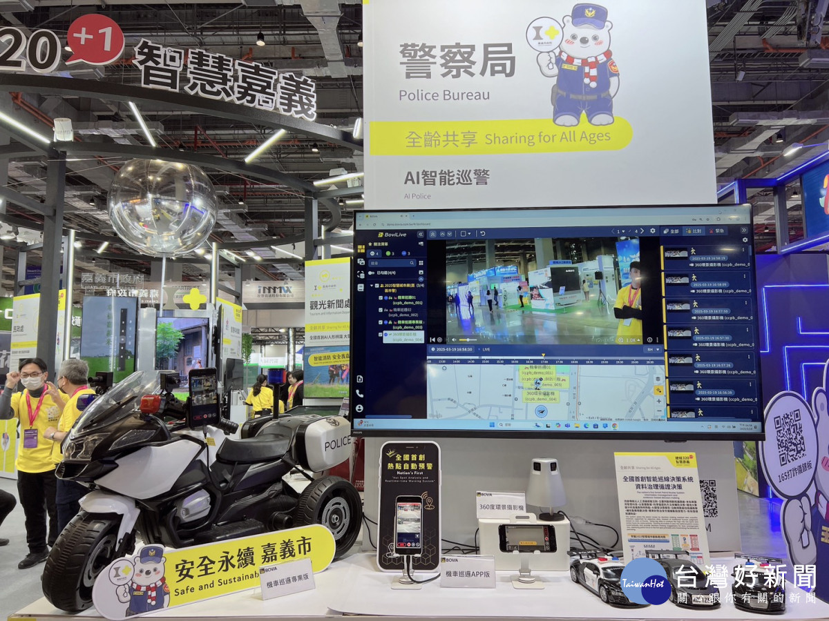 2025智慧城市展「嘉義市主題館」由市府警局展出全國首創「AI智能巡警」/嘉義市府提供