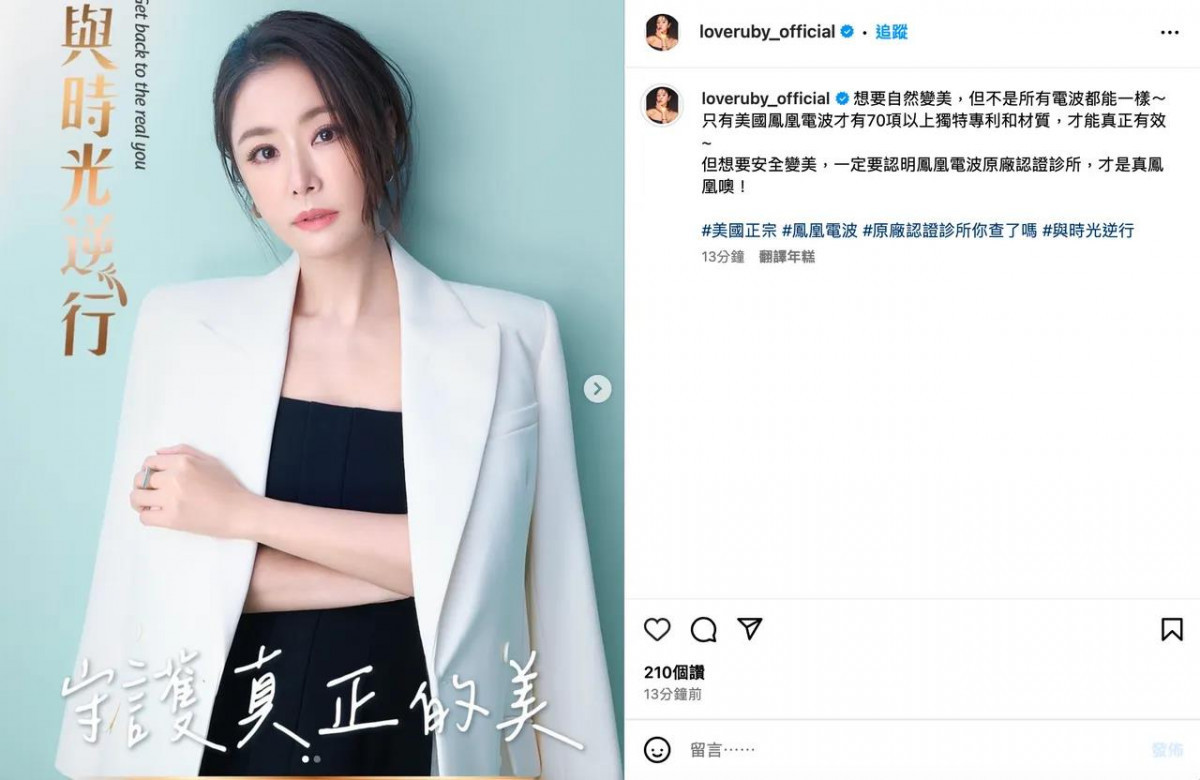 美國原廠鳳凰電波品牌大使林心如發文呼籲認明原廠認證診所。(圖/翻攝自林心如臉書)