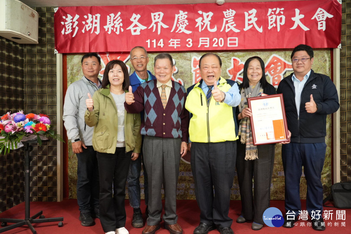 澎湖縣慶祝114年農民節　陳光復表揚模範農民