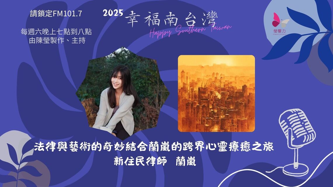 新住民蘭嵐在台追尋藝術夢,用畫筆記錄異鄉情感與療癒心靈