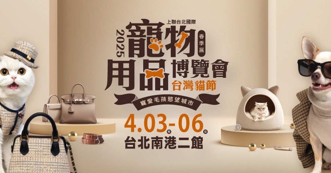 寵物宮廟與韓時尚品牌大集合！首度於2025台北寵物用品展4/3登場