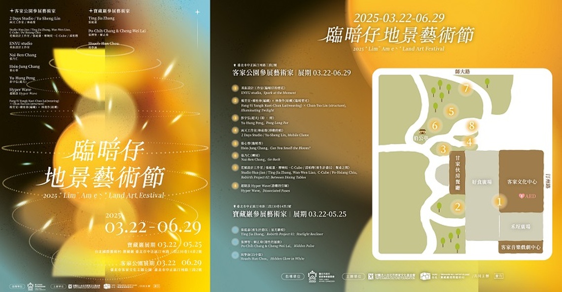 客基會攜手文基會 開創新篇章 客家公園×寶藏巖 共譜地景詩篇