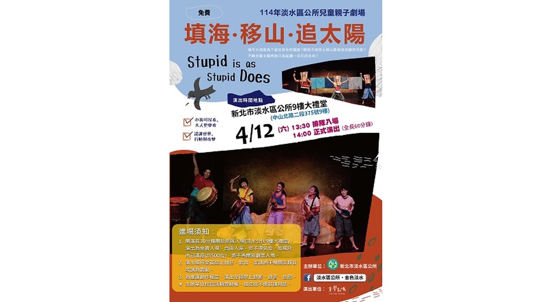 淡水劇場魅力席捲兒童月〜親子共賞,好戲登場!