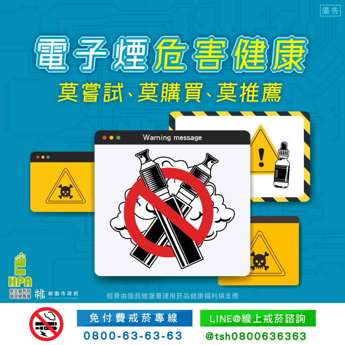 桃市衛生局加強電子煙稽查 54件違規案件開罰1332萬元 80 2 1