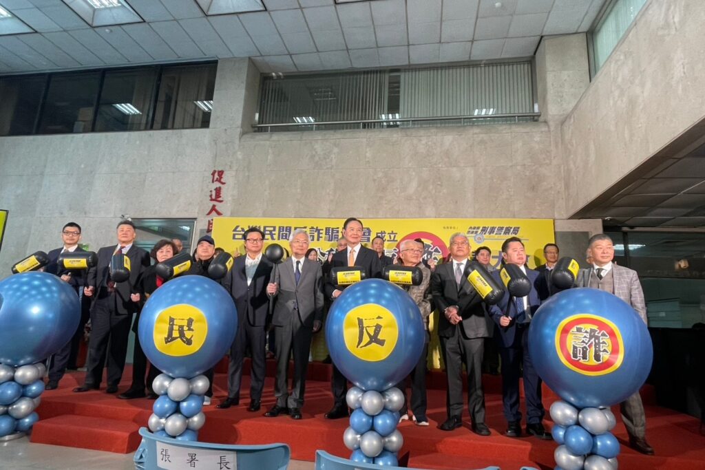 公私協力反詐  歡迎台灣民間反詐騙協會成立
